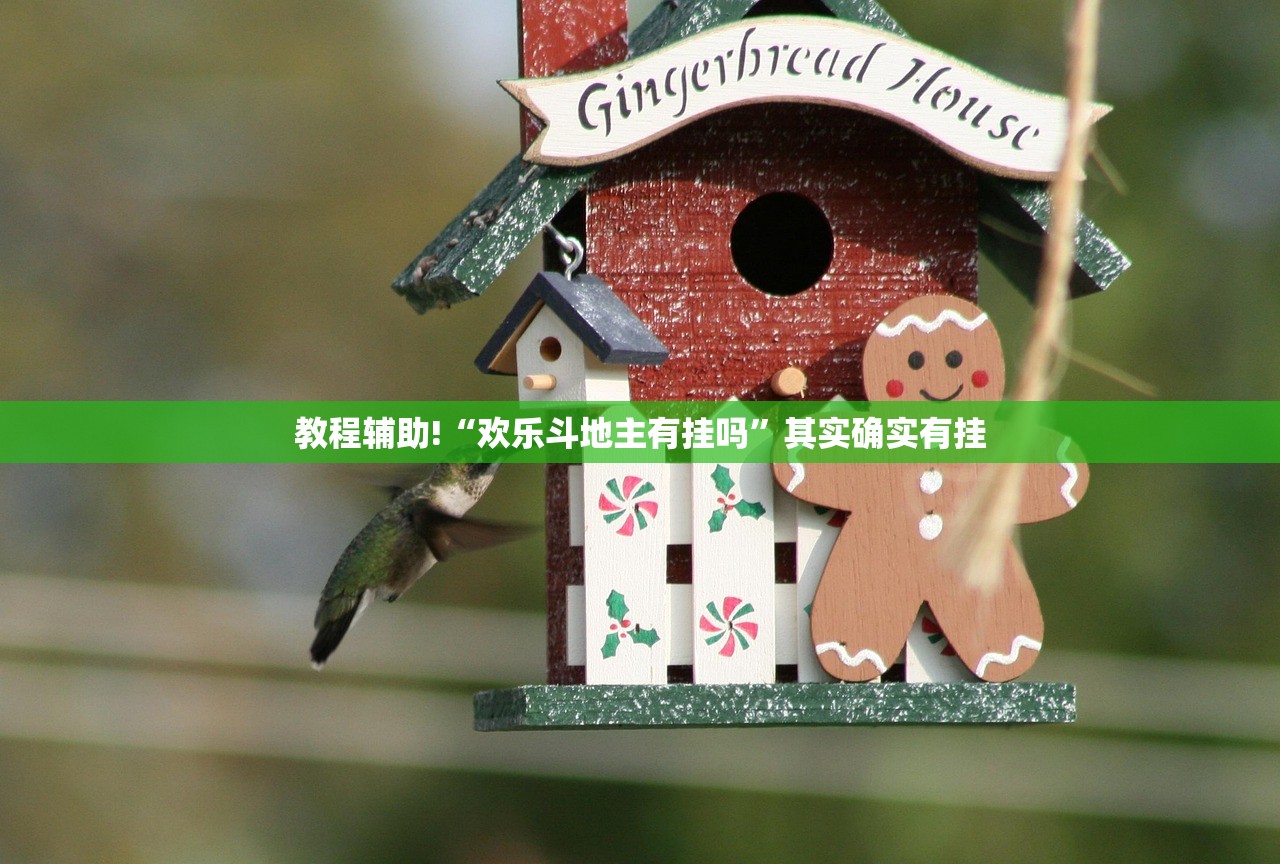 教程辅助!“小程序麻将有挂不—我来教你开挂”其实确实有挂