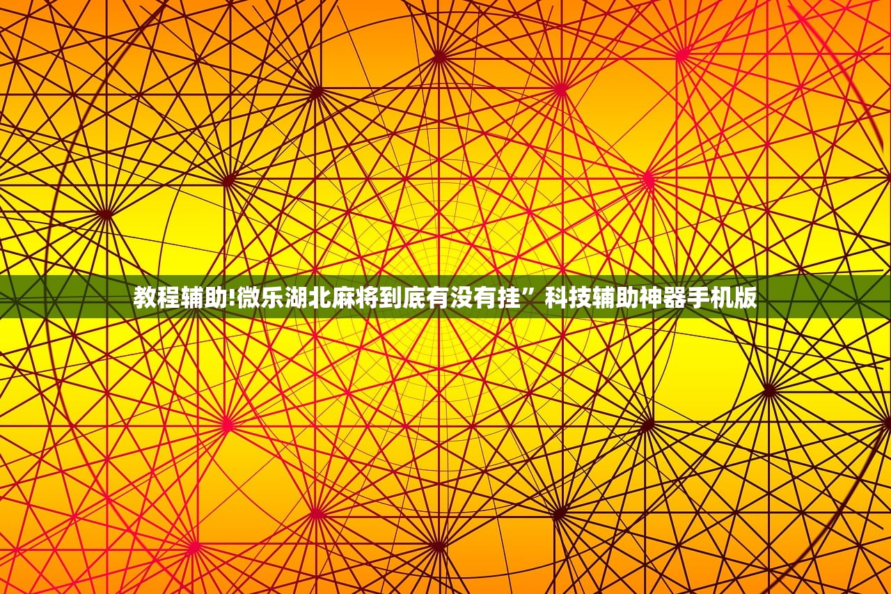 软件分享“宁波游戏大厅敲老鼠透视”2026开挂教程步骤