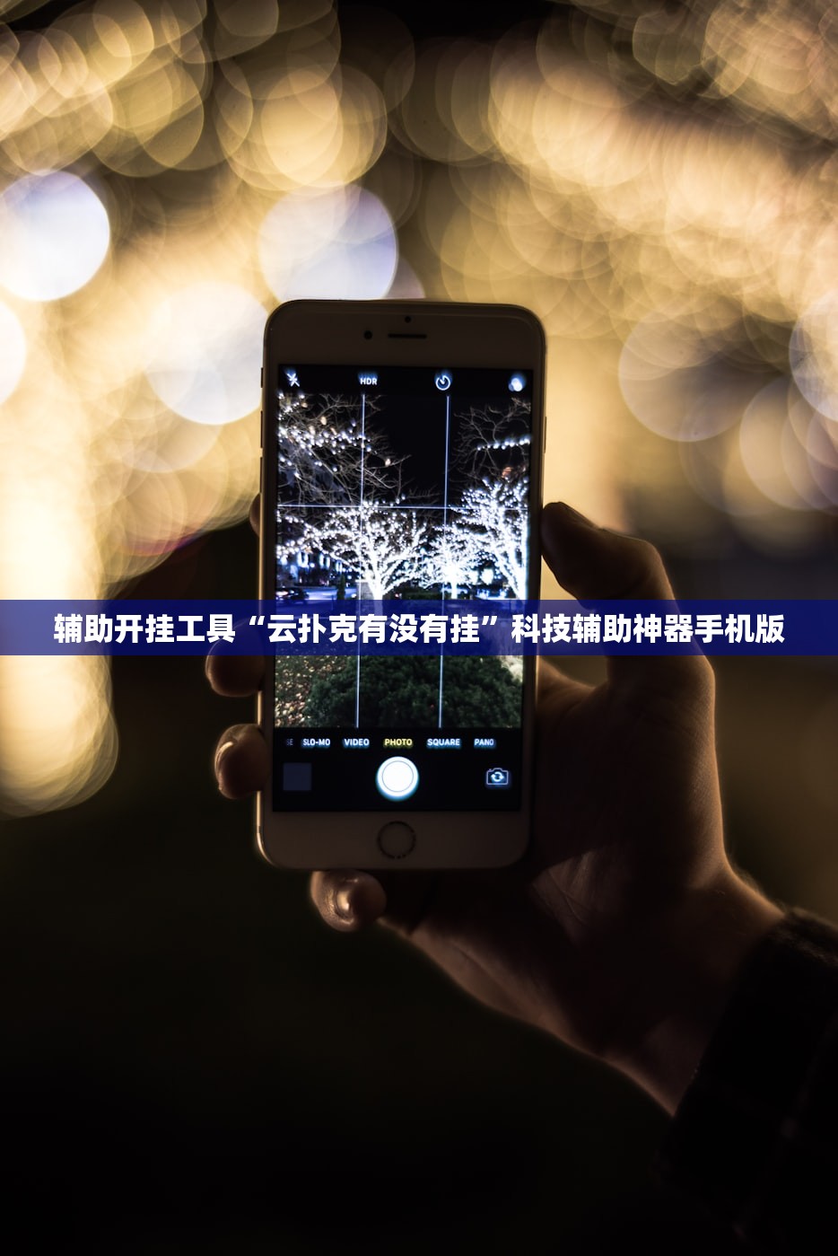 辅助神器“福建兄弟十三水开挂教程”(透视挂)辅助下载教程