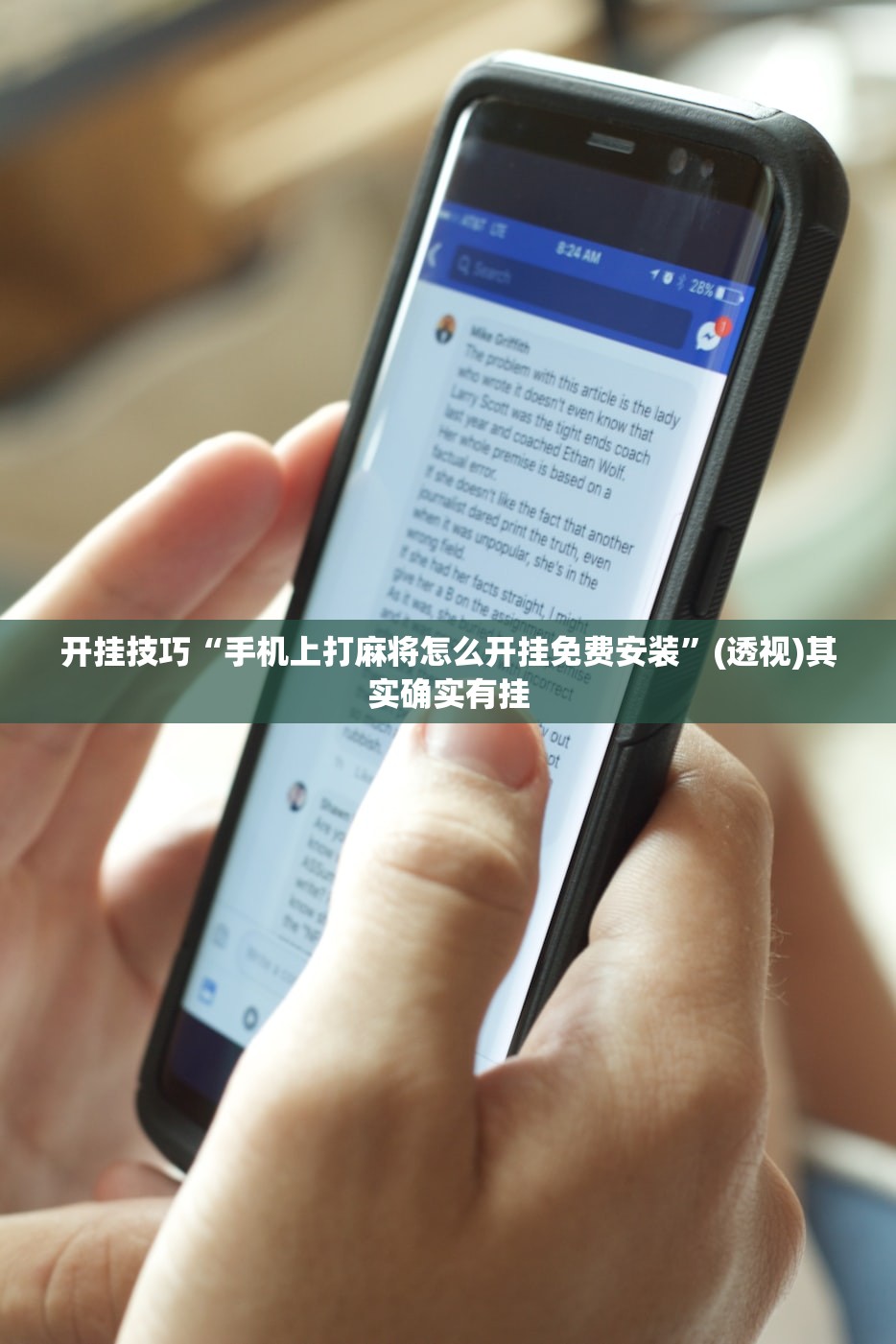 辅助开挂工具“手机微乐麻将开挂”其实确实有挂