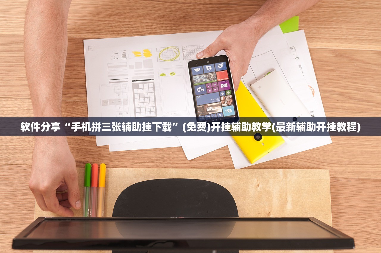辅助开挂工具“手机微乐麻将开挂”其实确实有挂