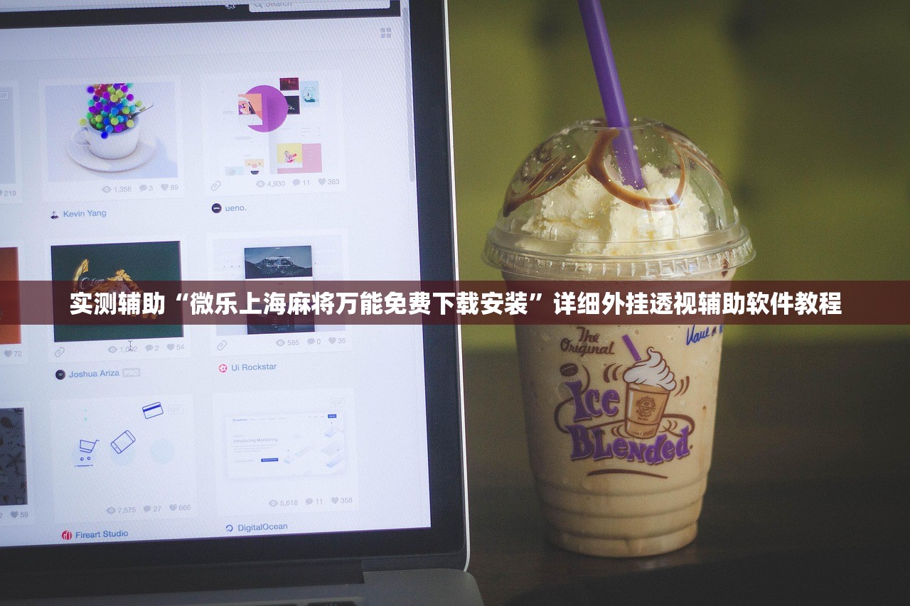 辅助开挂工具“中至常熟麻将到底有没有挂”详细分享装挂步骤