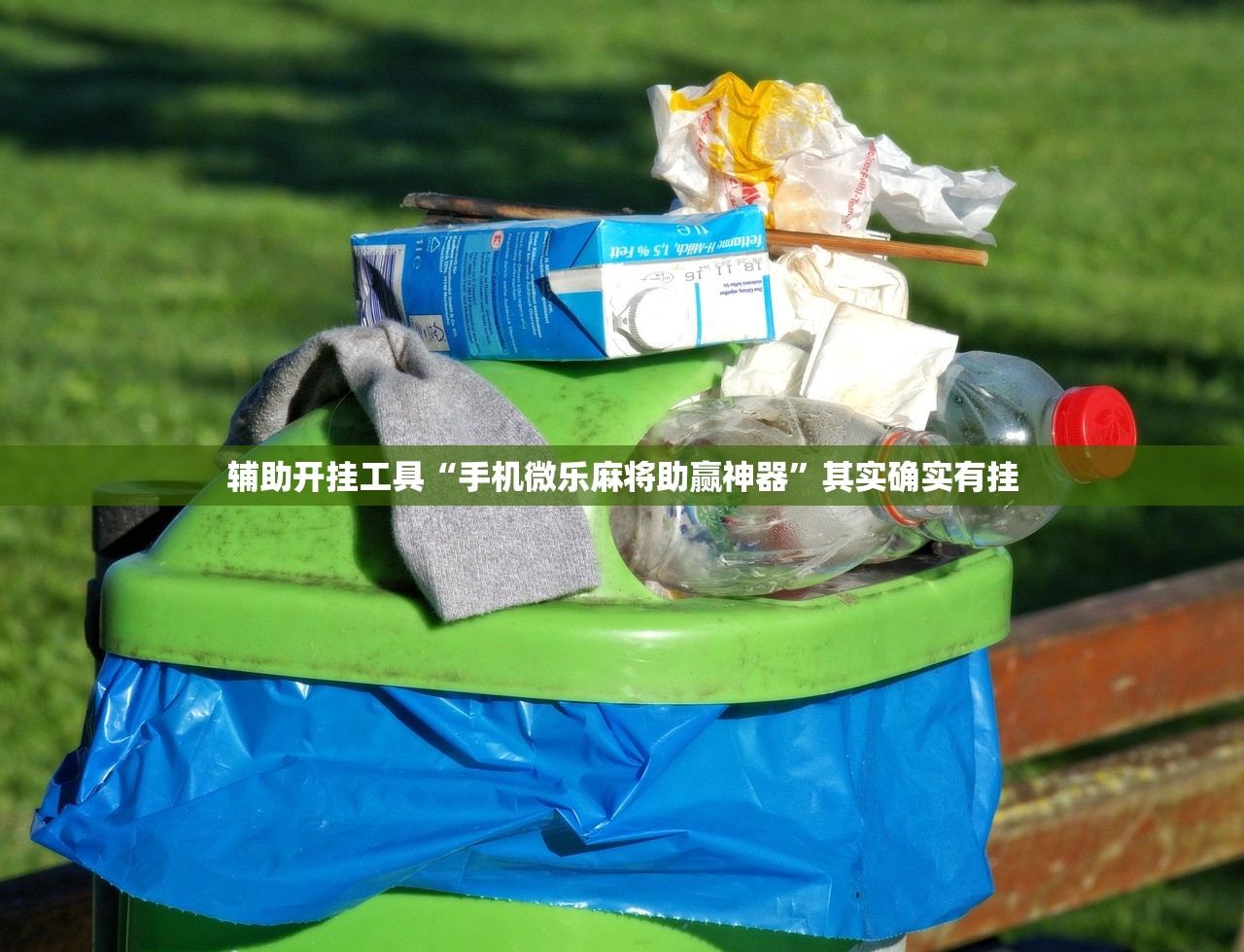辅助开挂工具“边锋斗地主外卦辅助软件下载(透视)”开挂辅助脚本+详细开挂安装教程