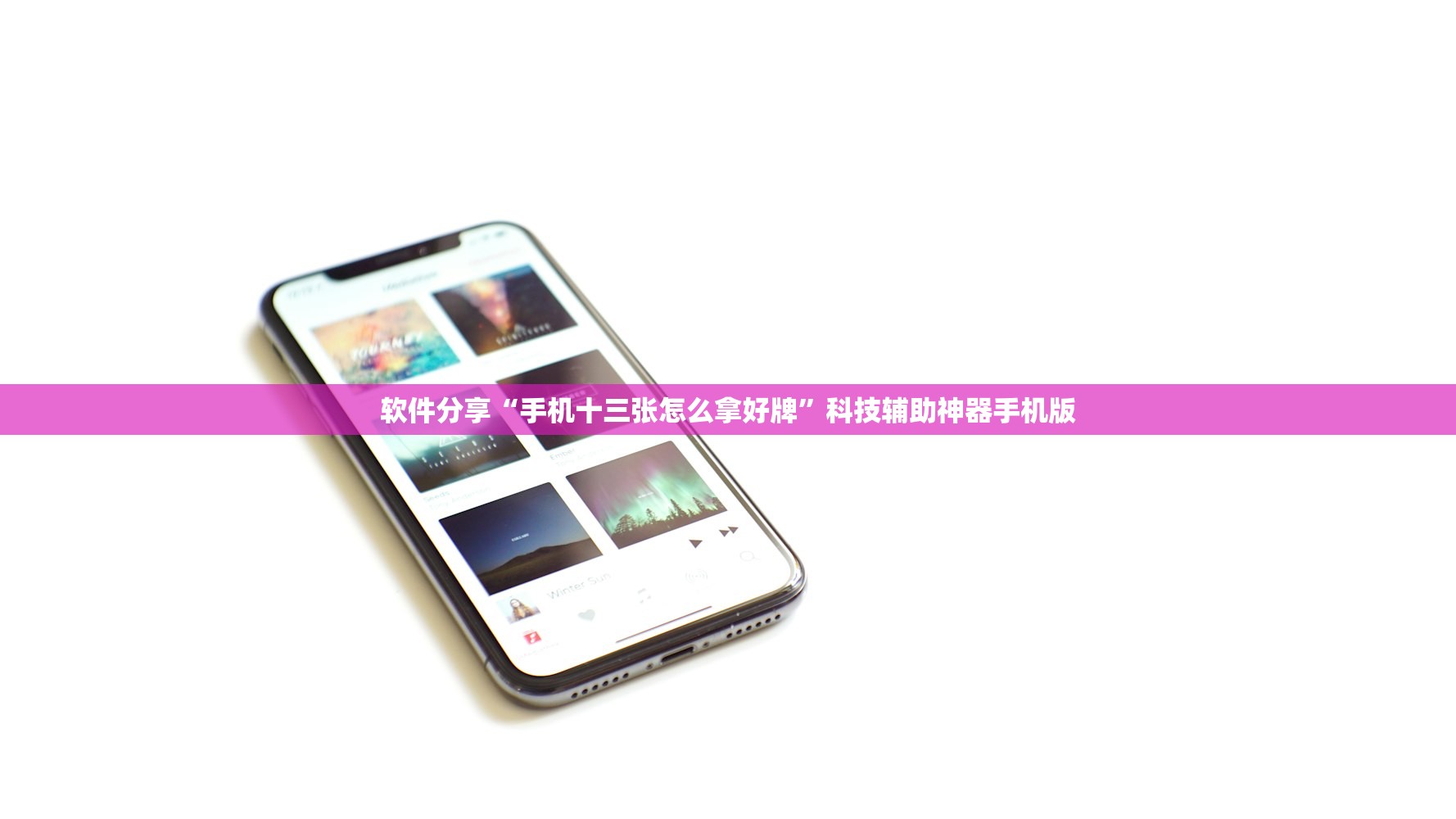 辅助开挂工具“手机微乐麻将助赢神器”其实确实有挂