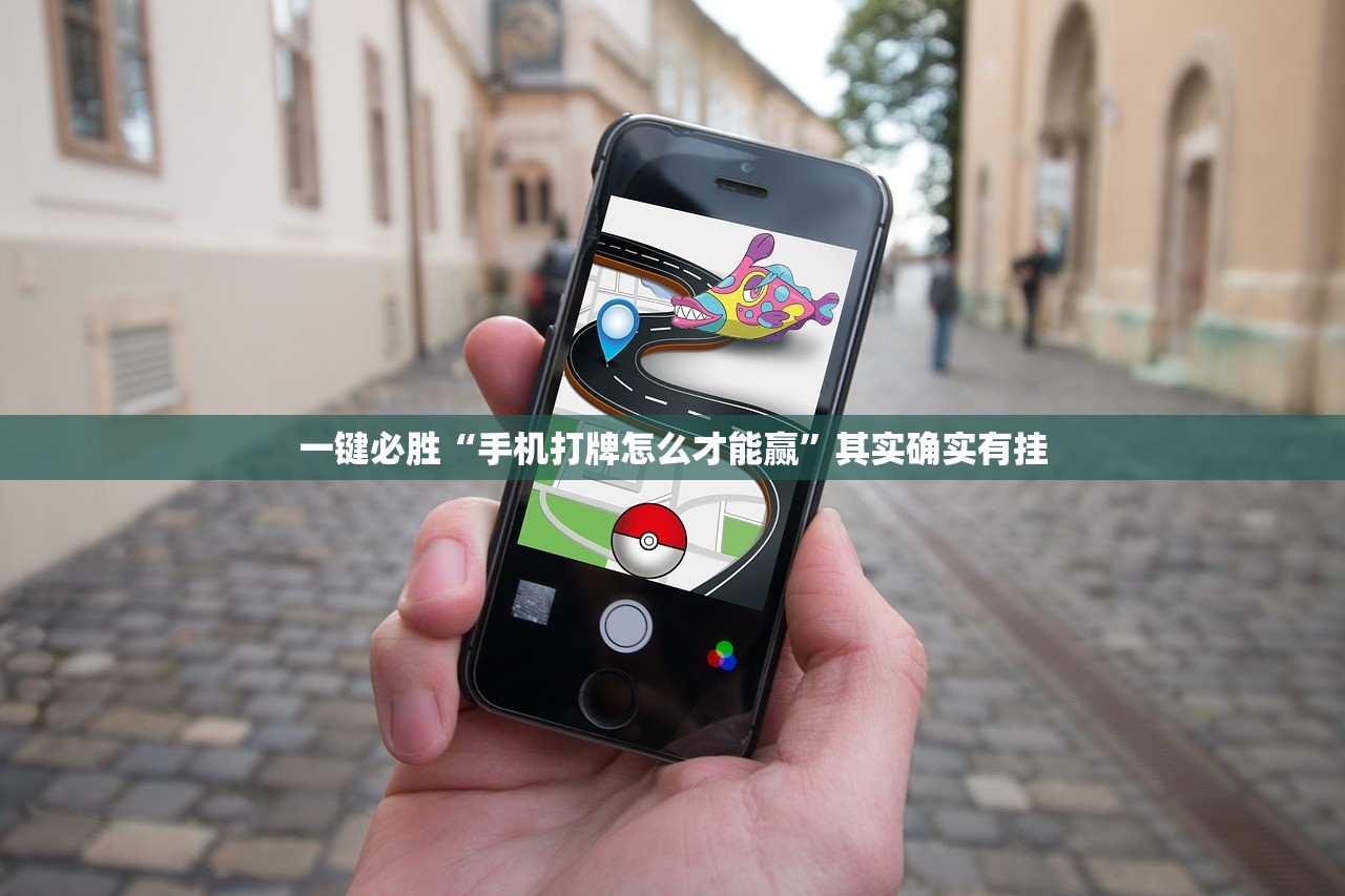 辅助神器“手机斗牛开挂”其实确实有挂