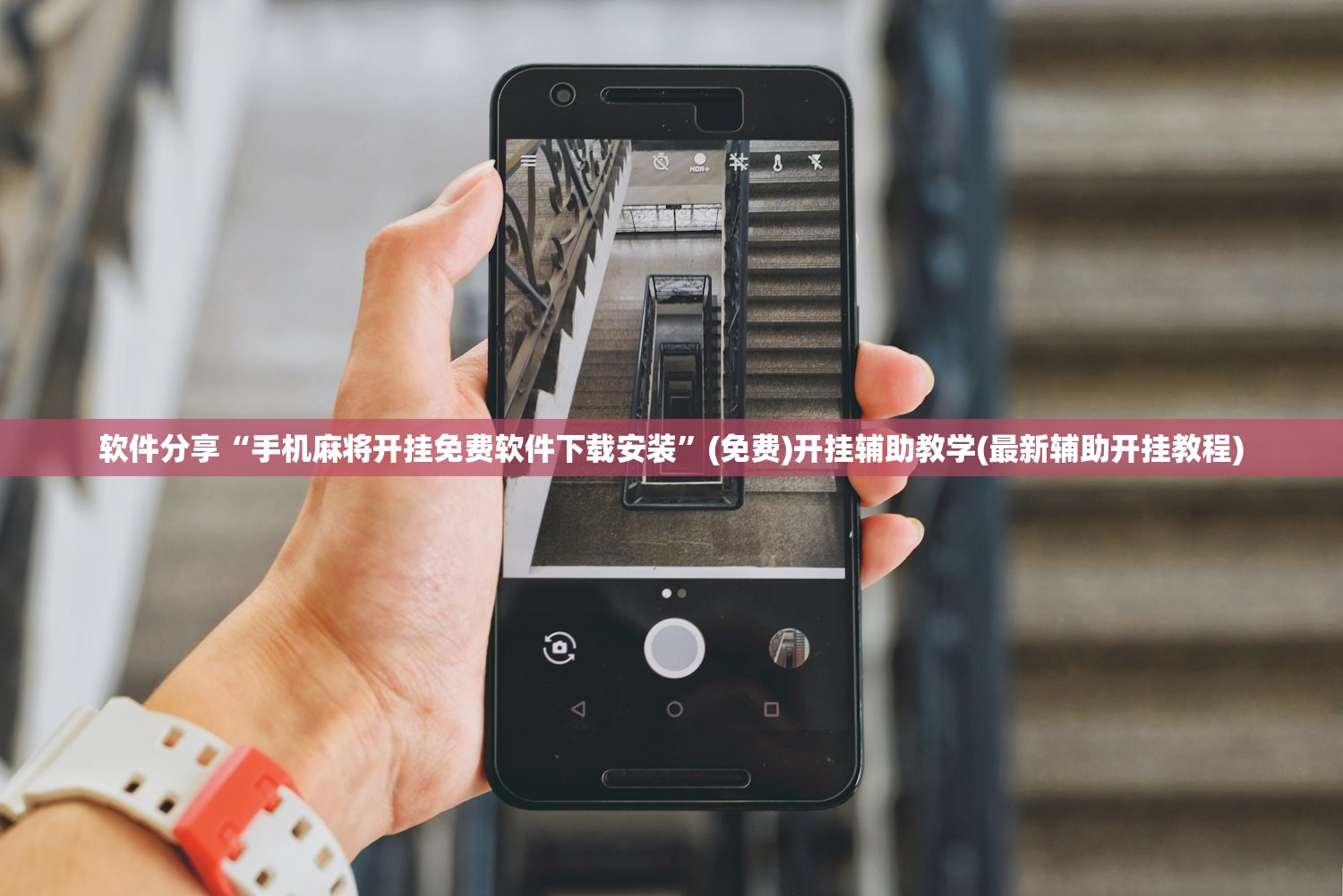 辅助神器“微乐划水麻将有挂吗”开挂辅助脚本+详细开挂安装教程