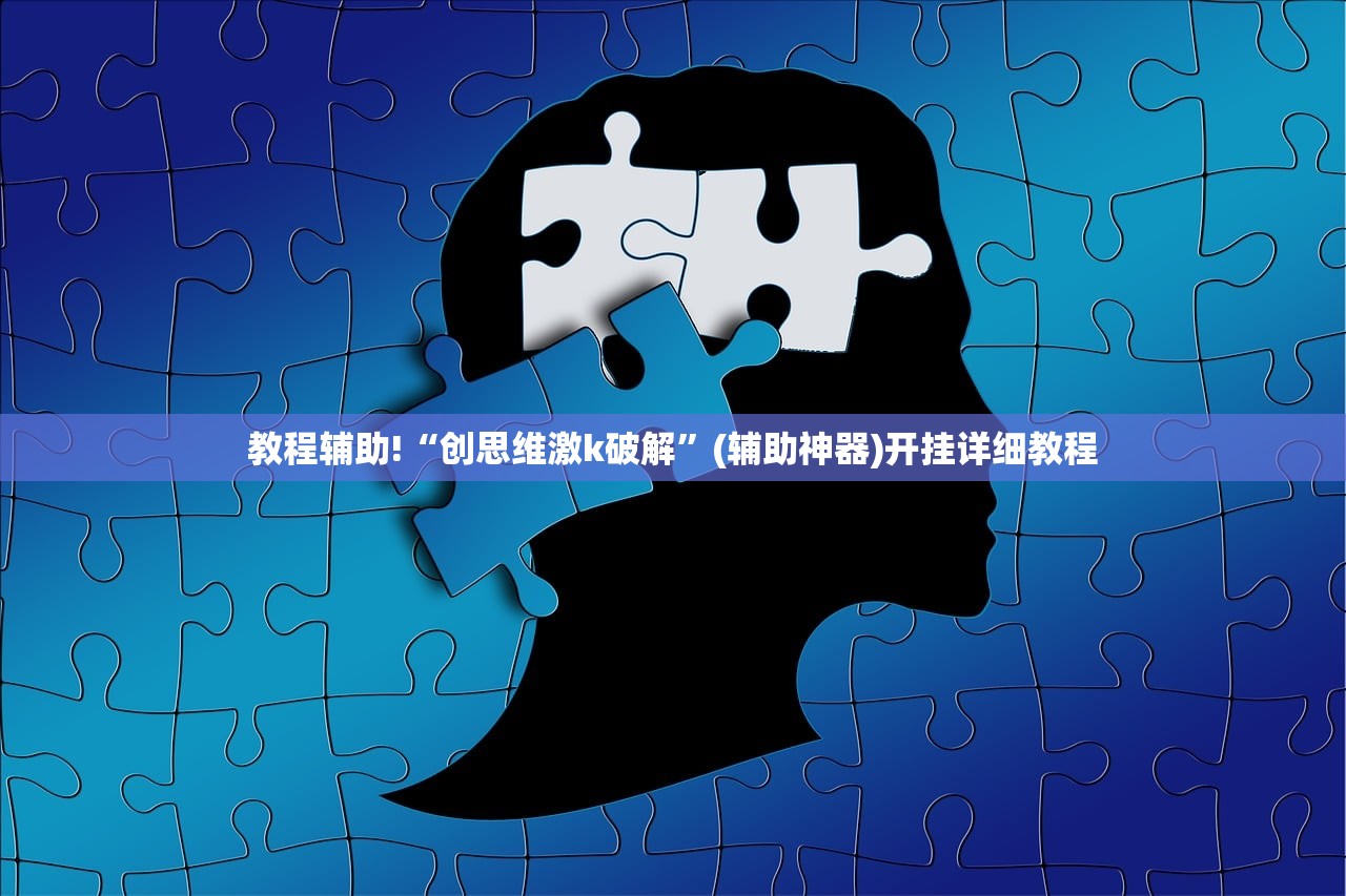 辅助开挂工具“边锋跑得快到底有没有挂”原来可以开挂