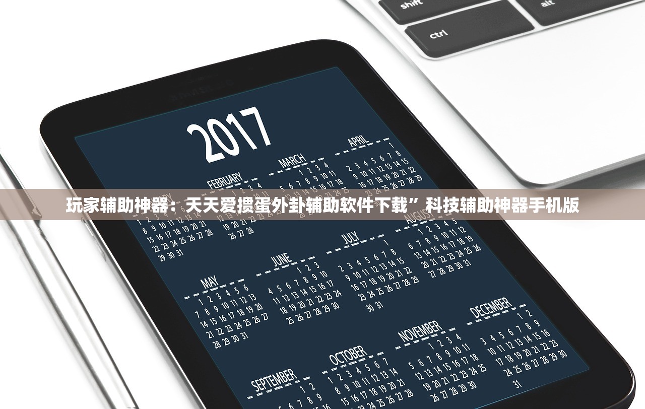 分享实测辅助“369山东麻将可以开挂吗”细辅助教程分享