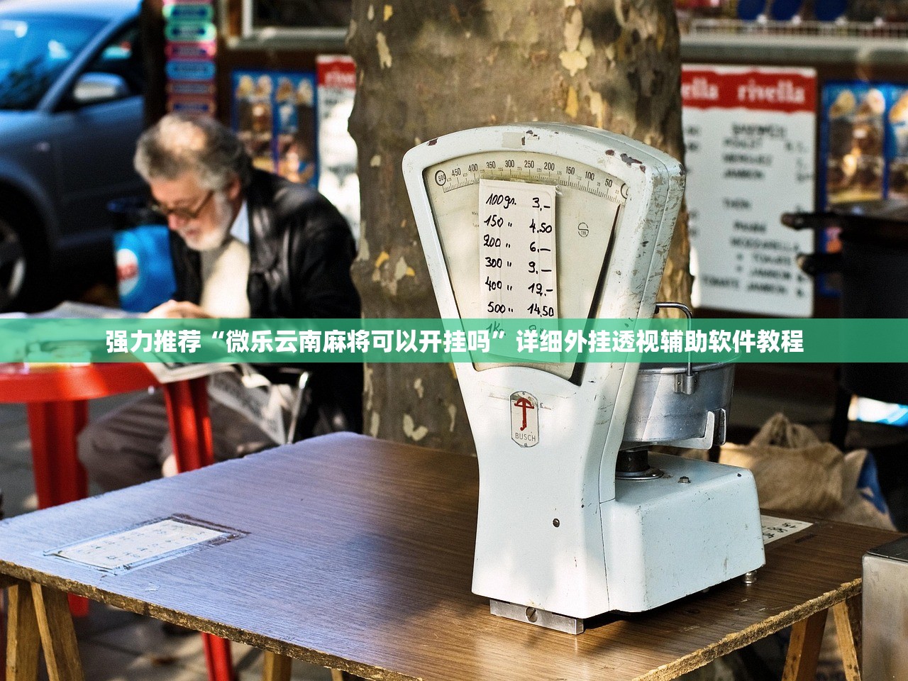 辅助开挂工具“宁波游戏大厅有没有挂”开挂辅助脚本+详细开挂安装教程