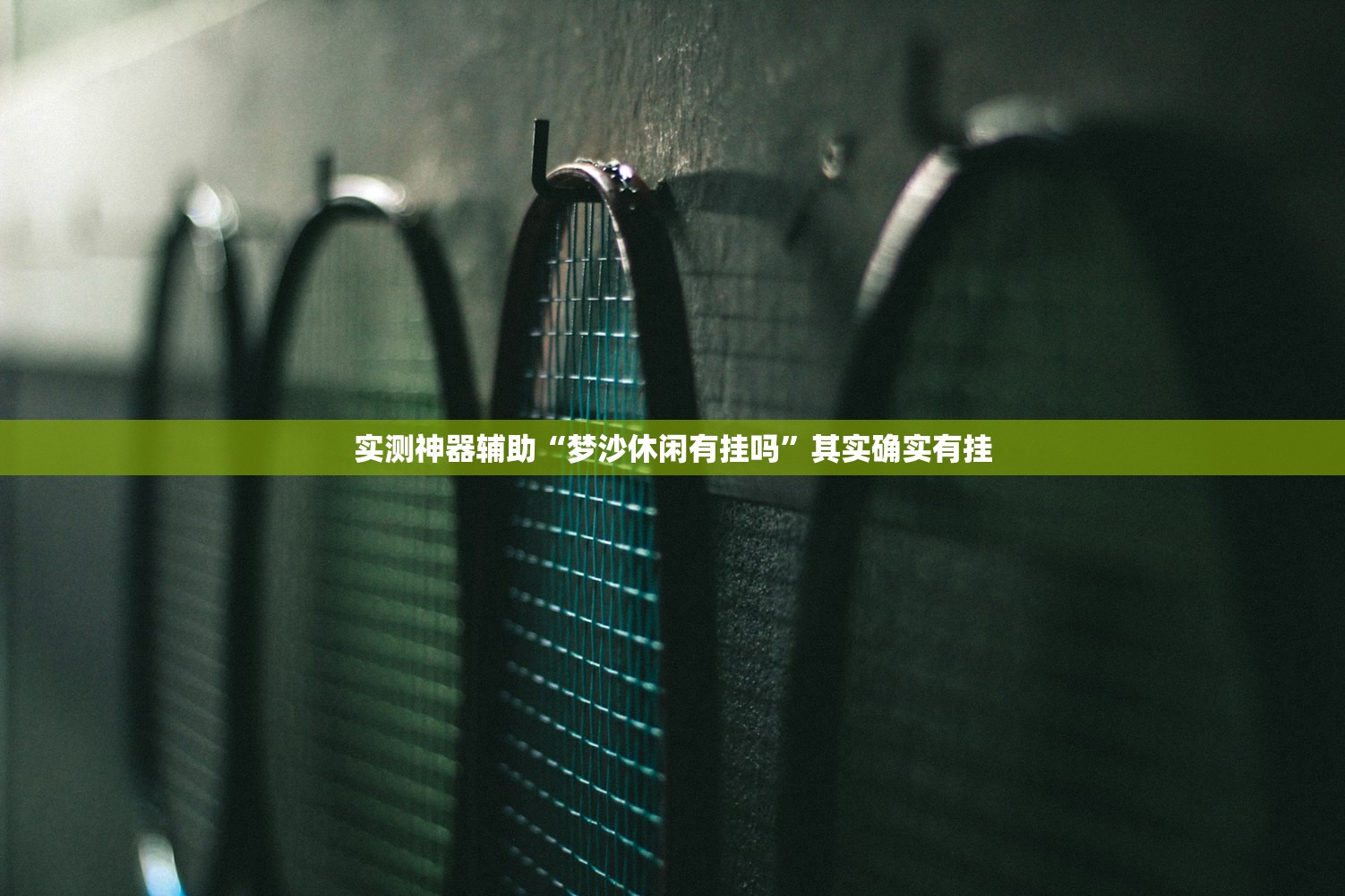软件分享“欢聚斗地主水鱼破解版”(辅助神器)开挂详细教程