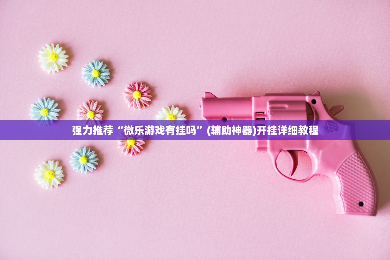 软件分享“欢聚斗地主水鱼破解版”(辅助神器)开挂详细教程