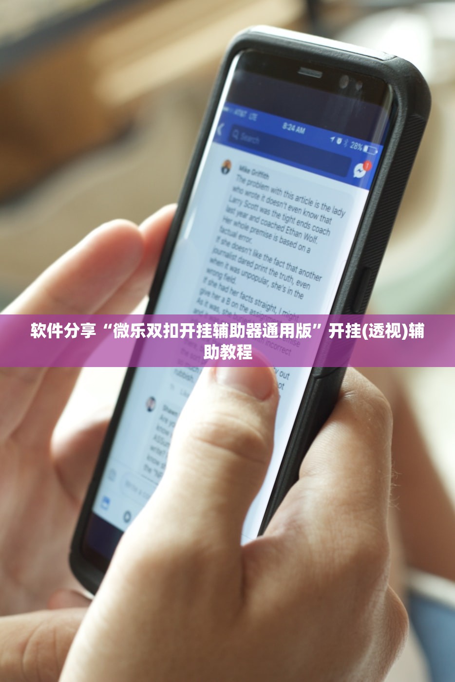 辅助神器“微乐陕西麻将免费开挂神器”(辅助神器)开挂详细教程