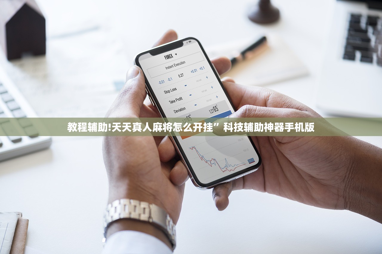 2026首发科技“来趣广西麻将外卦神器”开挂辅助脚本+详细开挂安装教程