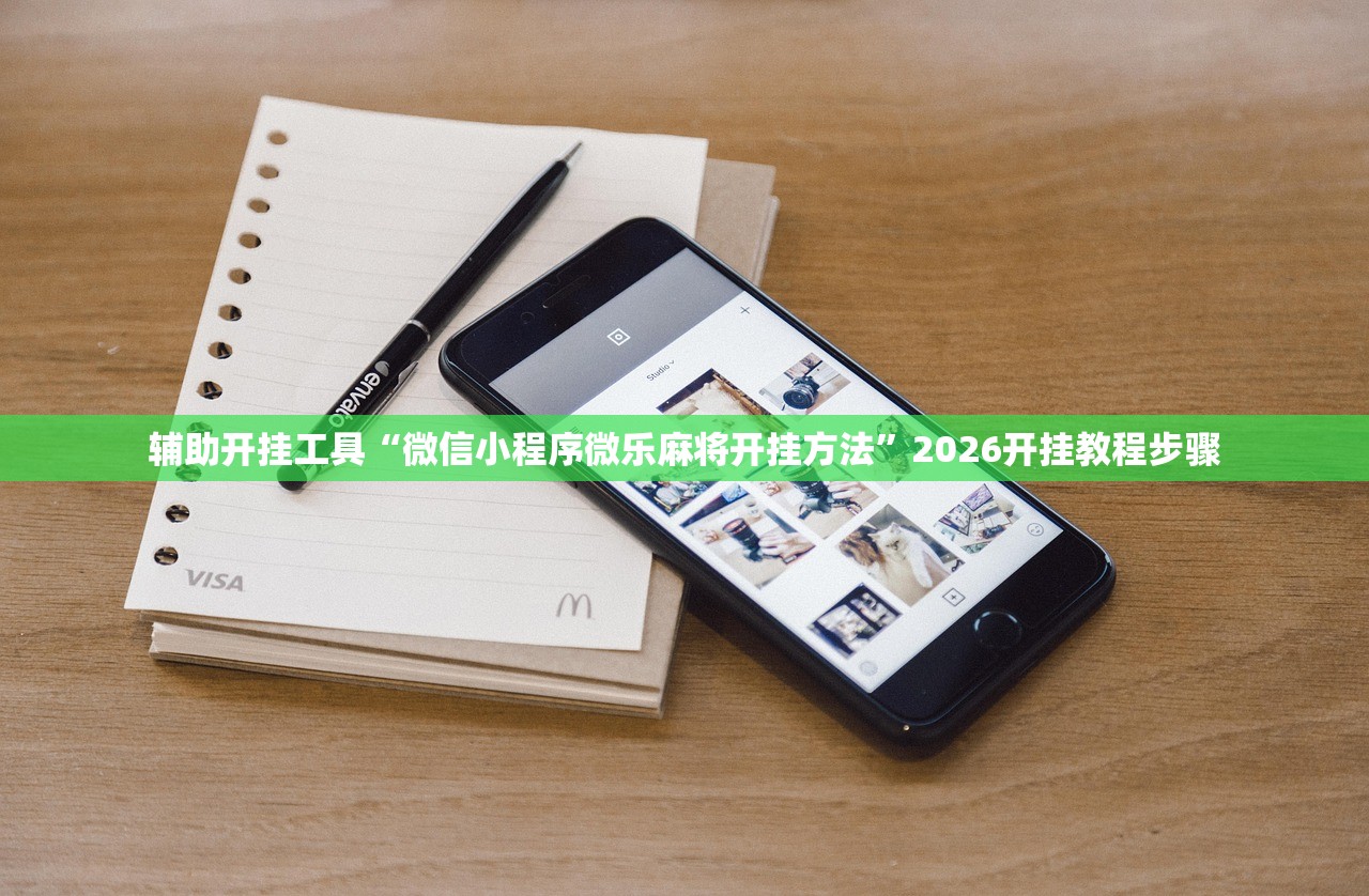 教程更新!：微乐陕西挖坑有挂吗”详细外挂透视辅助软件教程