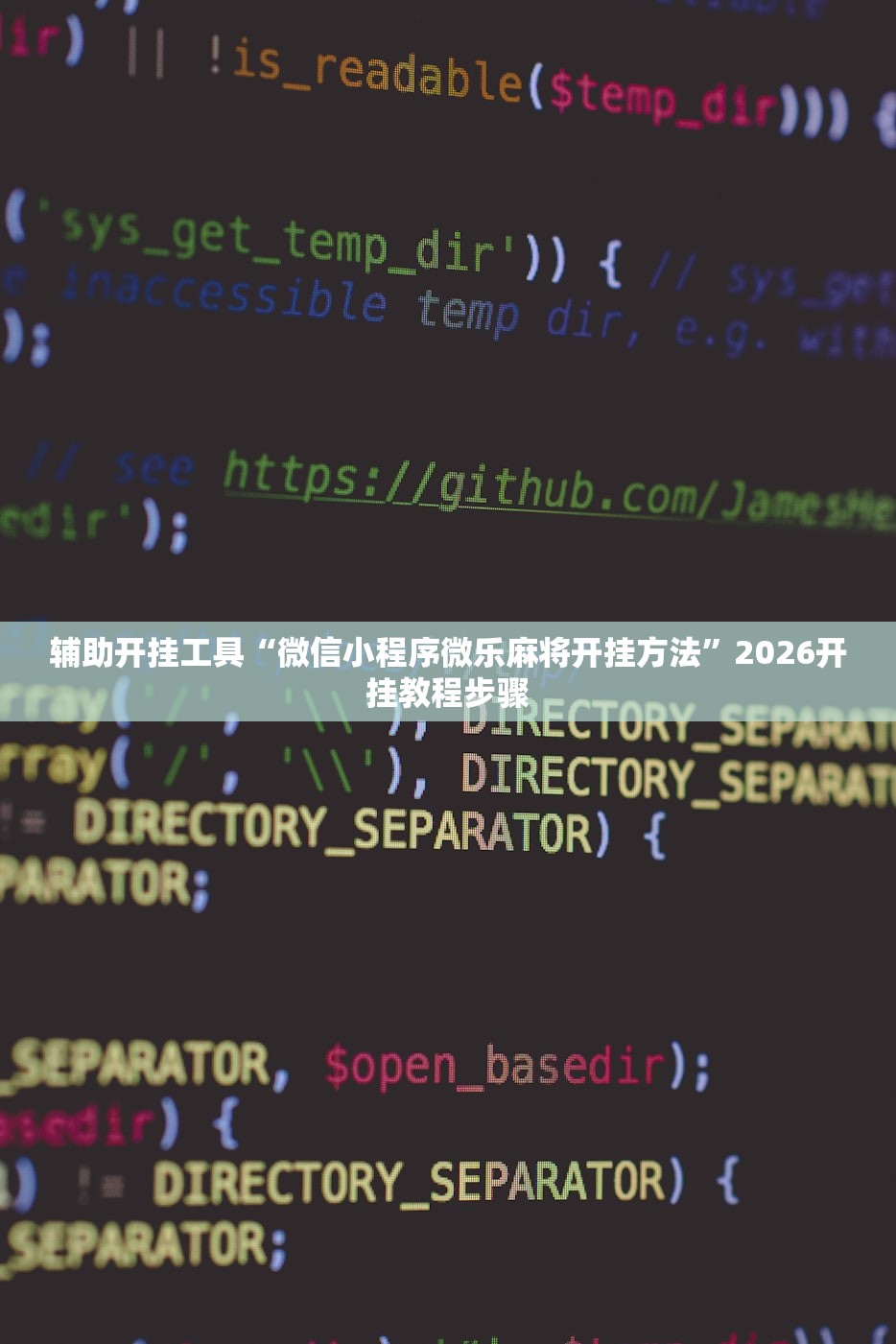 辅助开挂工具“微信小程序微乐麻将开挂方法”2026开挂教程步骤