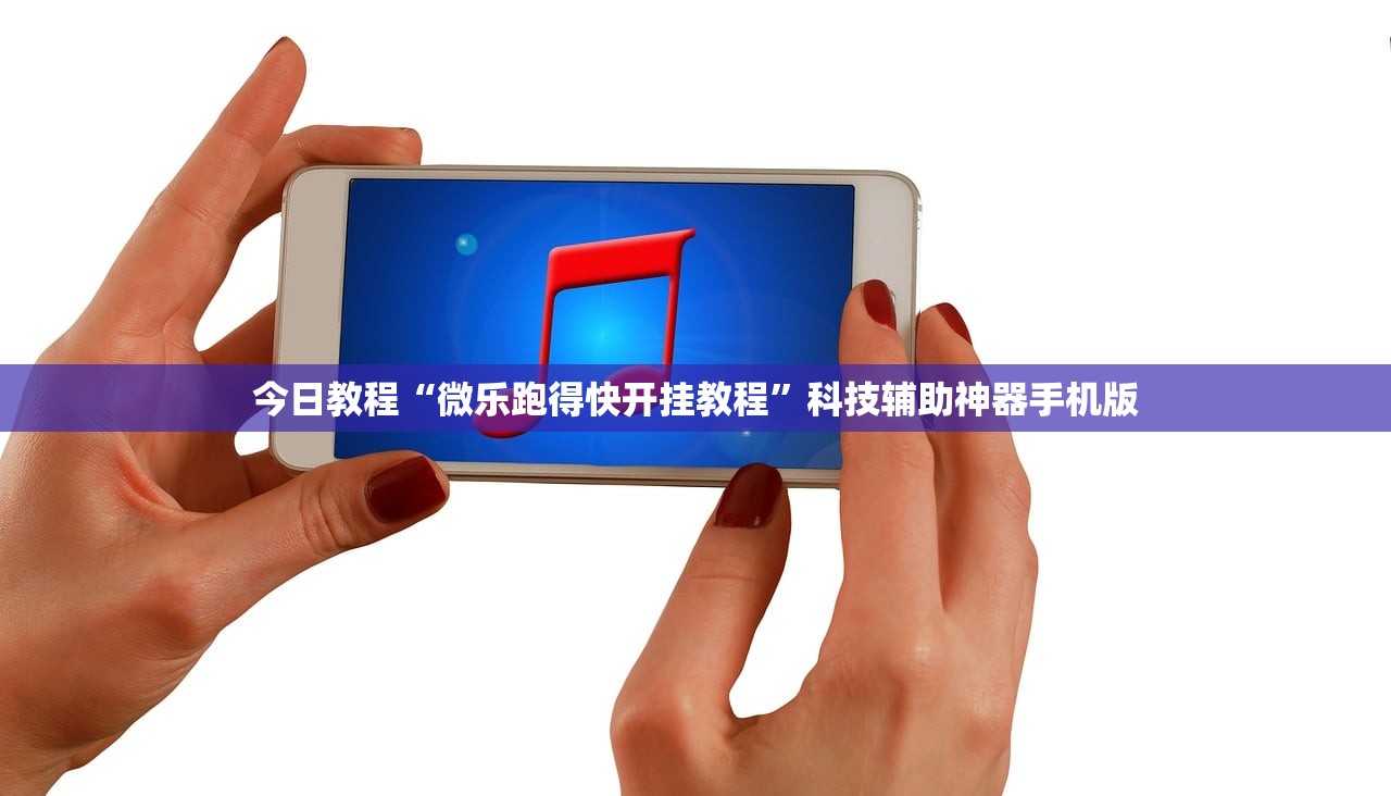 玩家辅助神器：微乐江苏麻将免费挂下载”开挂(透视)辅助神器