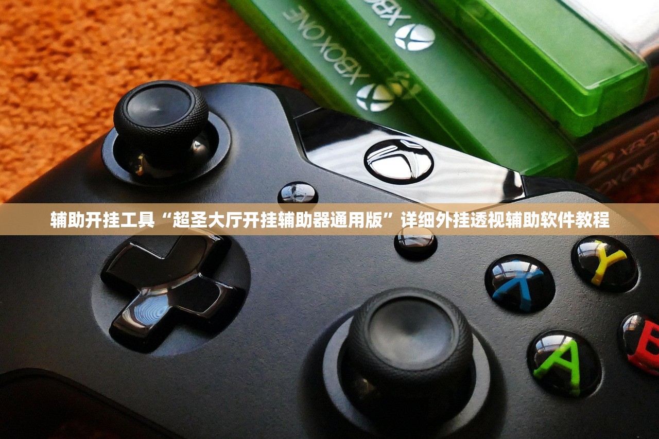 辅助开挂工具“超圣大厅开挂辅助器通用版”详细外挂透视辅助软件教程