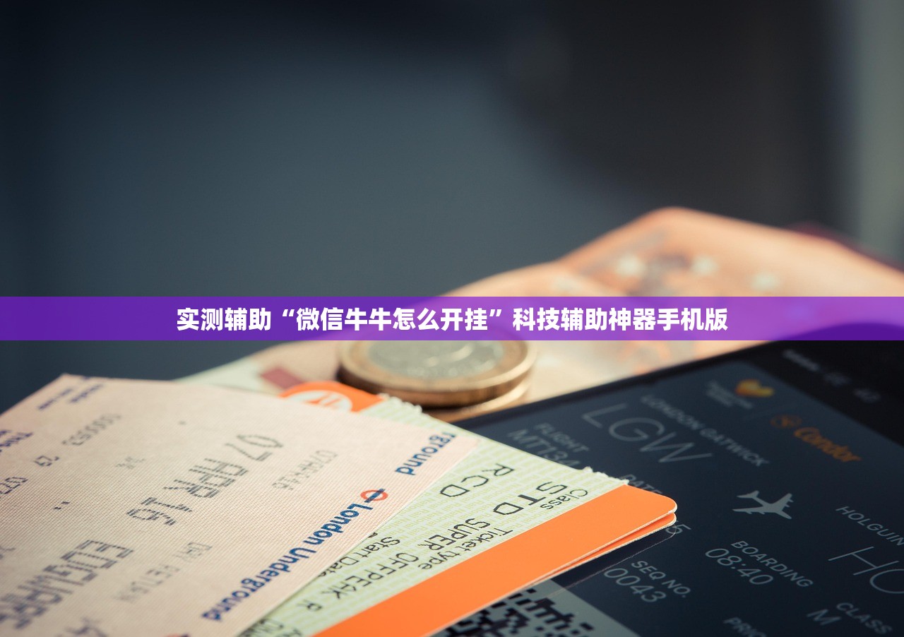 教程分享“手机打牌一直输钱怎么转运(透视)”开挂辅助脚本+详细开挂安装教程
