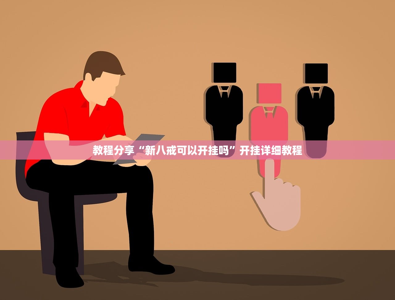 教程辅助!“wepoker德州 一键透视购买”(免费)开挂辅助教学(最新辅助开挂教程)