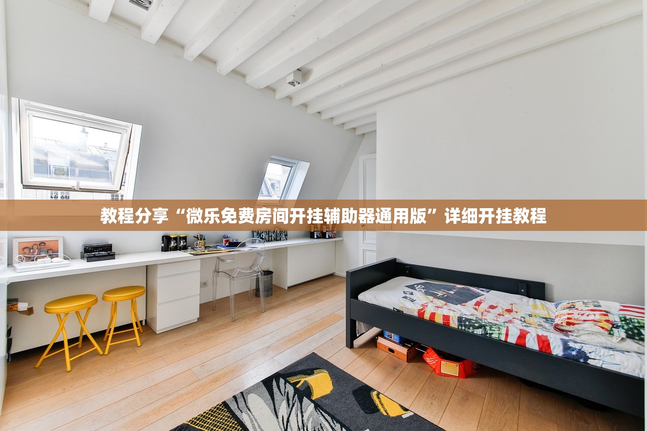 教程更新!：微信牛牛外卦辅助软件下载”(透视挂)辅助下载教程