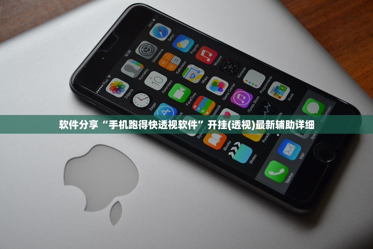 软件分享“手机跑得快透视软件”开挂(透视)最新辅助详细