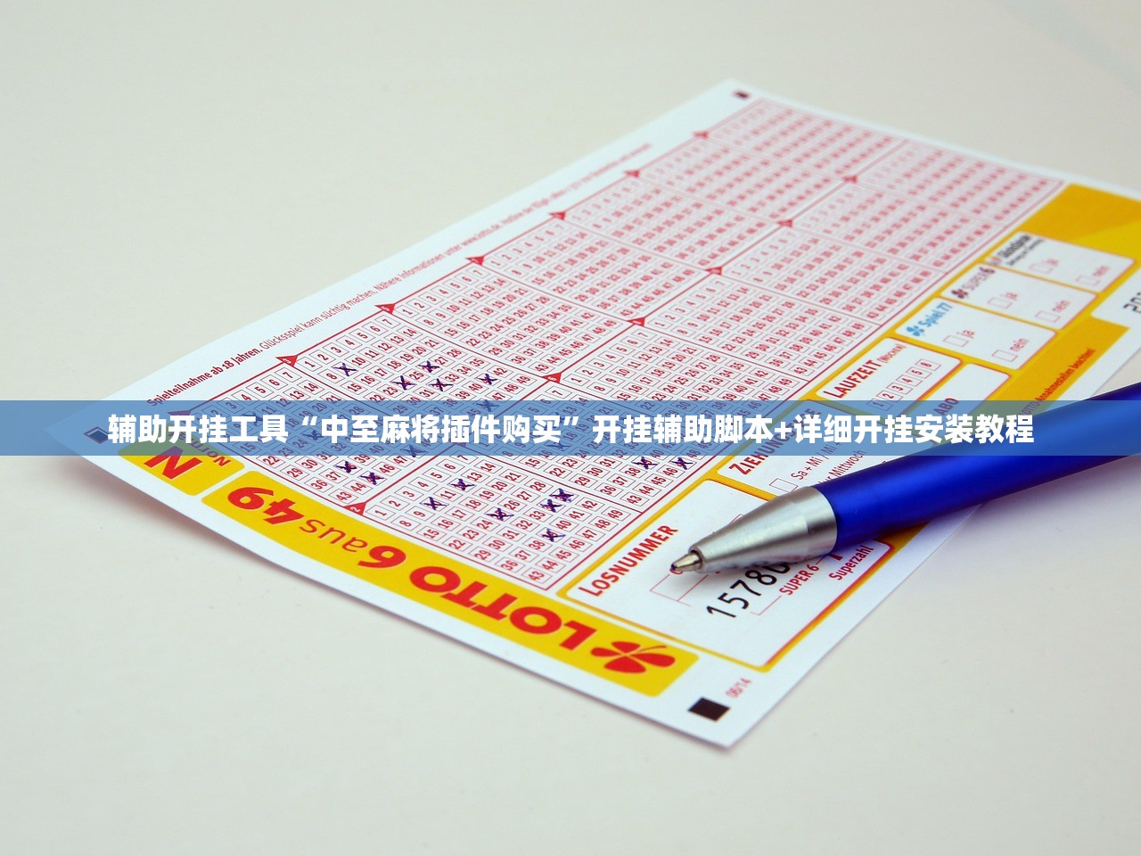 辅助开挂工具“中至麻将插件购买	”开挂辅助脚本+详细开挂安装教程