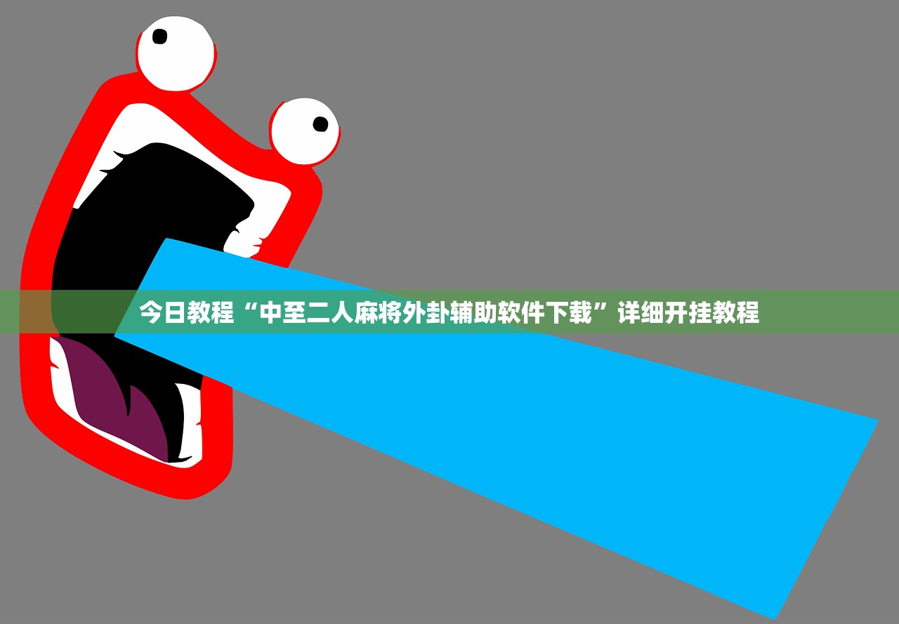 玩家辅助神器：欢乐情怀可以开挂吗(透视)”开挂辅助脚本+详细开挂安装教程
