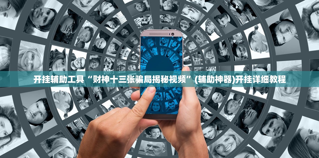 助赢神器“中至南昌麻将开挂辅助器通用版”开挂(透视)辅助教程
