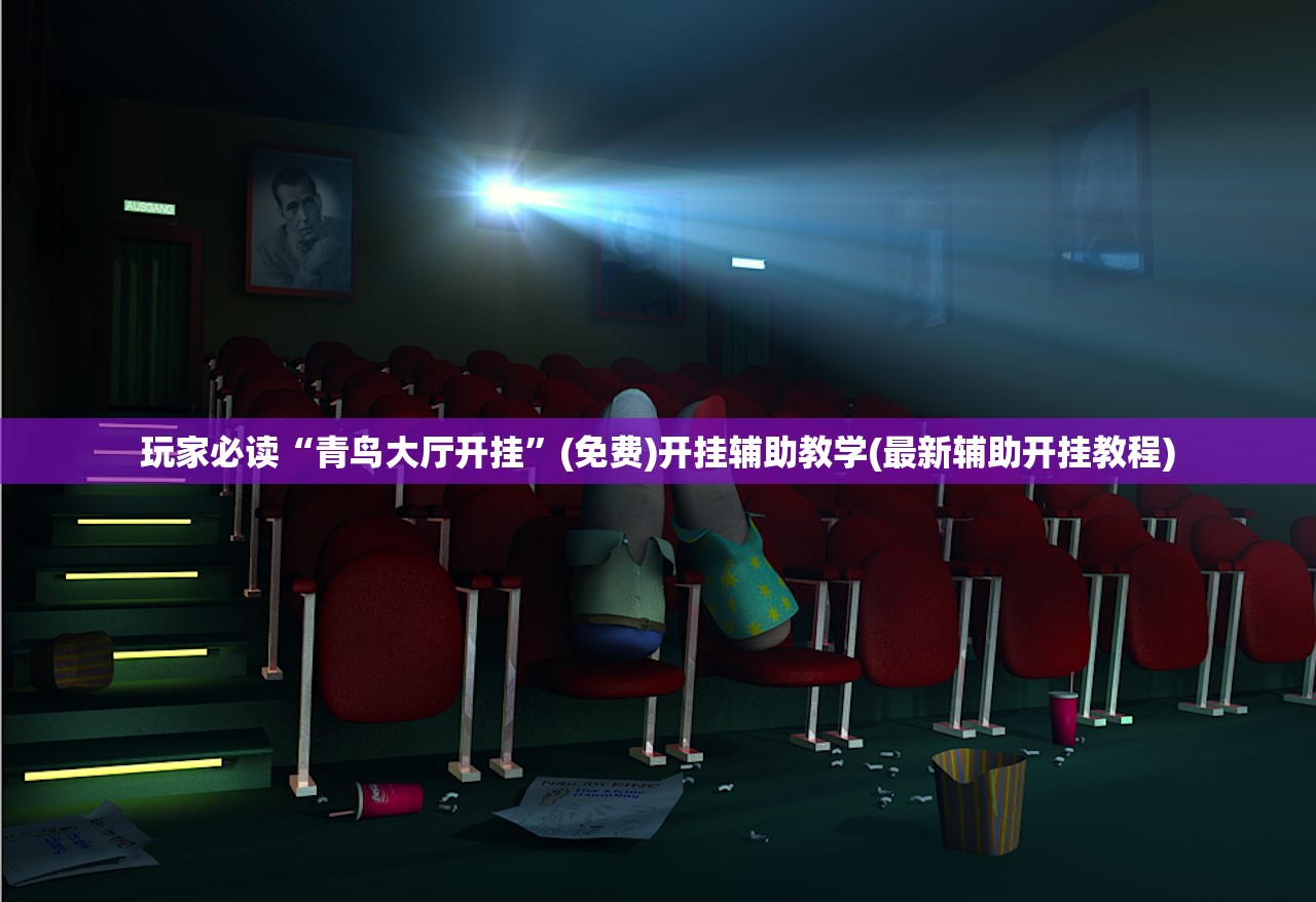 教程辅助!微乐湖北麻将有挂吗”其实确实有挂
