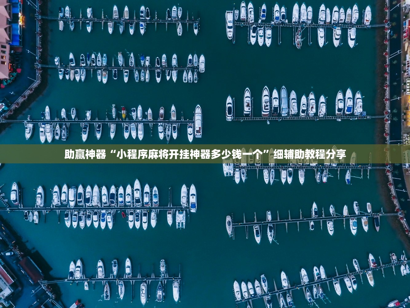 实测辅助“友间十三水有没有挂”开挂(透视)最新辅助详细