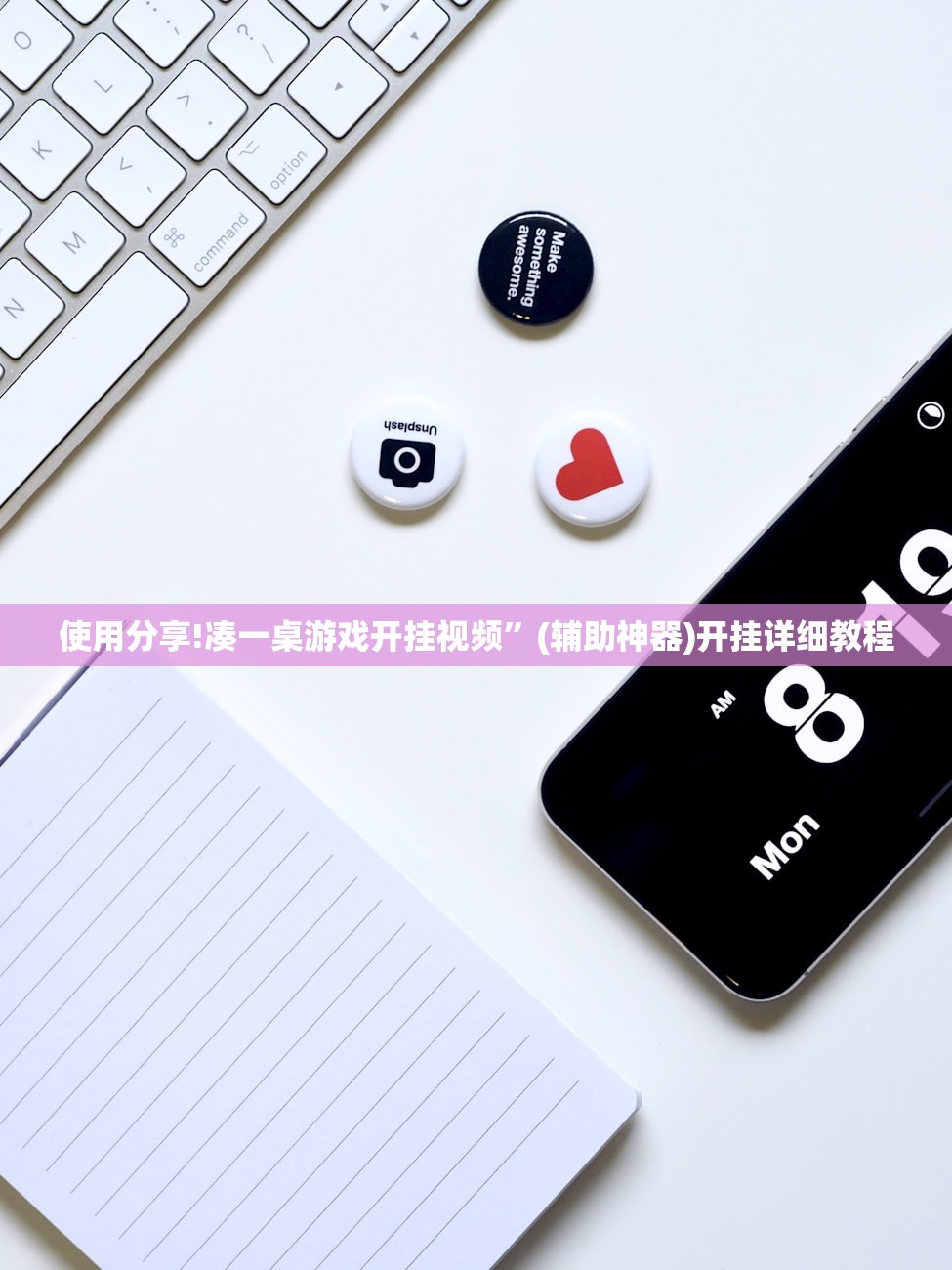 使用分享!凑一桌游戏开挂视频	”(辅助神器)开挂详细教程