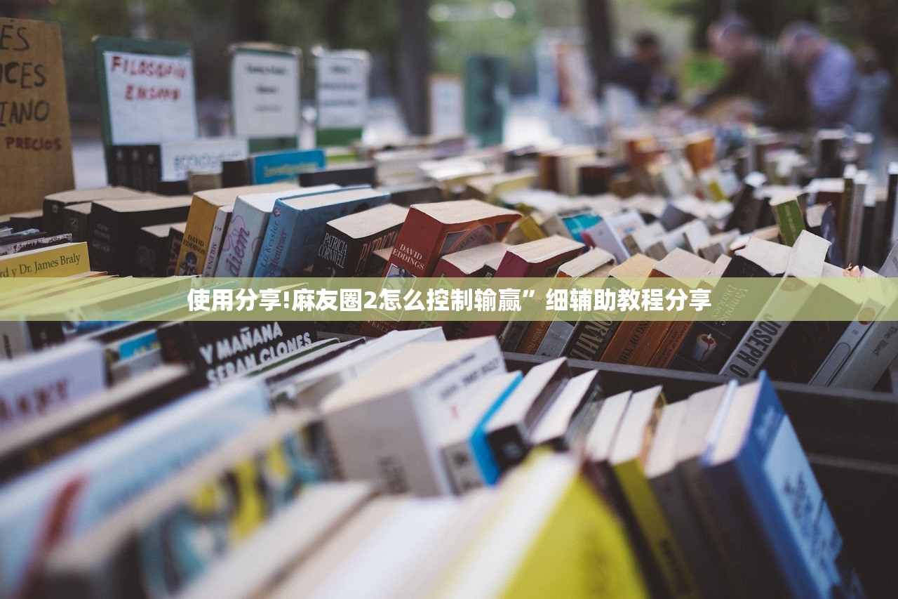 今日教程“中至常熟麻将有挂吗”详细外挂透视辅助软件教程