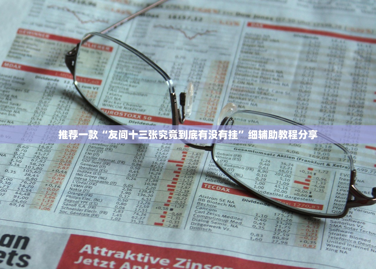 教程辅助!“随意玩开挂神器”详细外挂透视辅助软件教程