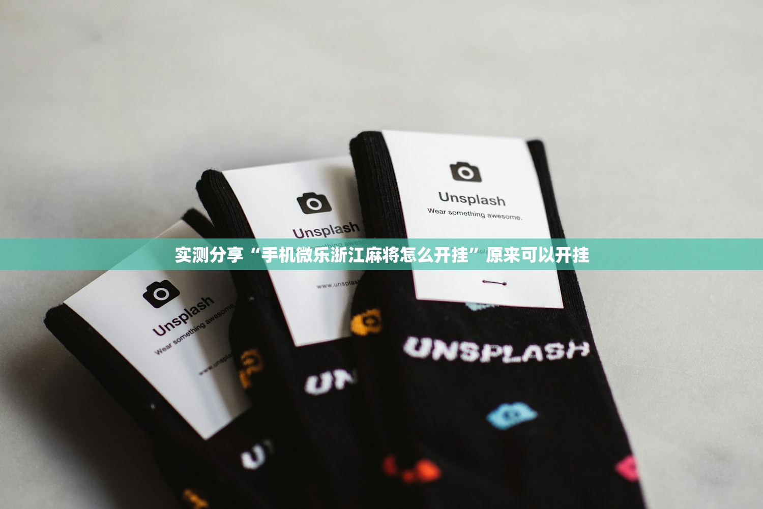 实测分享“手机微乐浙江麻将怎么开挂”原来可以开挂