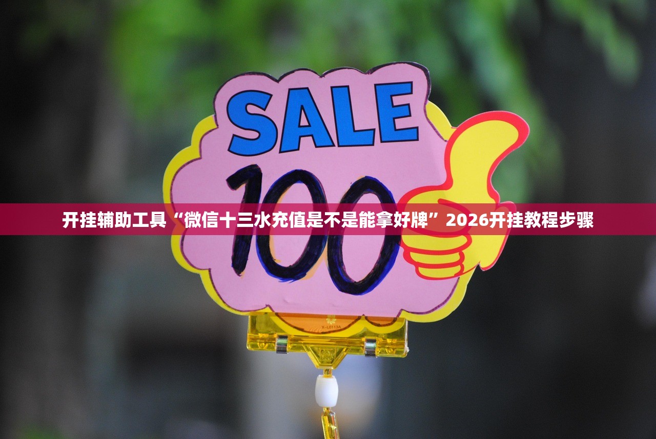 教程更新!：微信小程序微乐浙江麻将外卦辅助软件下载”详细分享装挂步骤