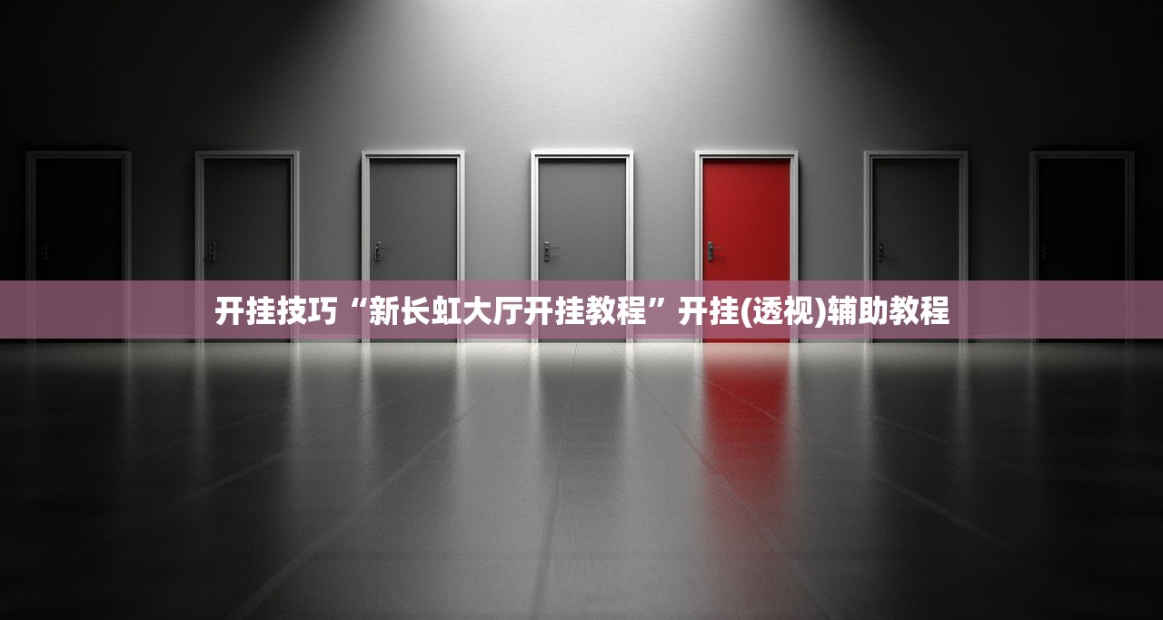 强力推荐“奇迹陕西麻将有没有挂”细辅助教程分享