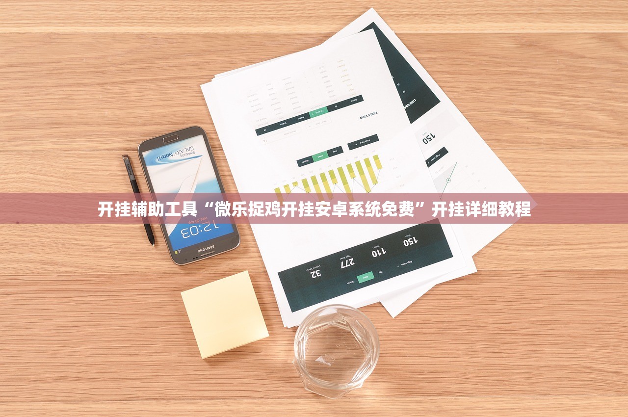 实测分享“随意玩到底有没有挂”详细分享装挂步骤