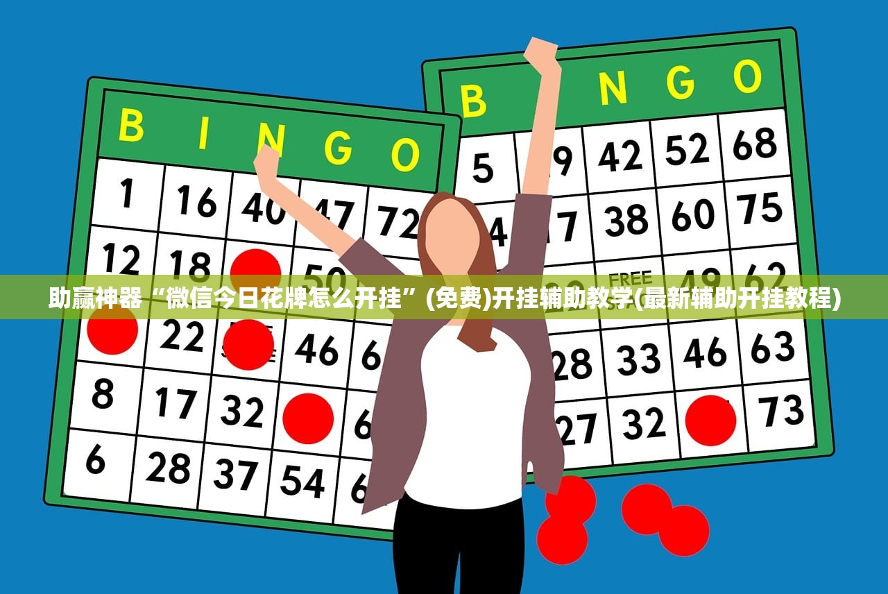 教程更新!：山西扣点点麻将有挂吗”(透视挂)辅助下载教程