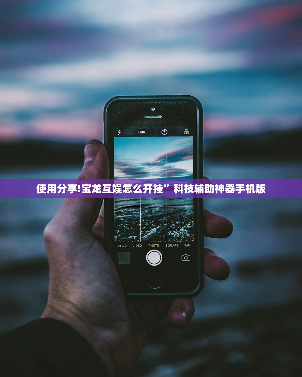 2026首发科技“家乡大二透视免费观看”(辅助神器)开挂详细教程