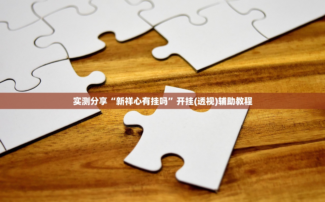 今日教程“手机捕鱼外卦辅助软件下载”开挂详细教程