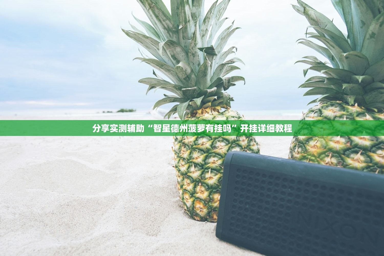 软件分享“手机雀神麻将外卦辅助软件下载”(透视)其实确实有挂