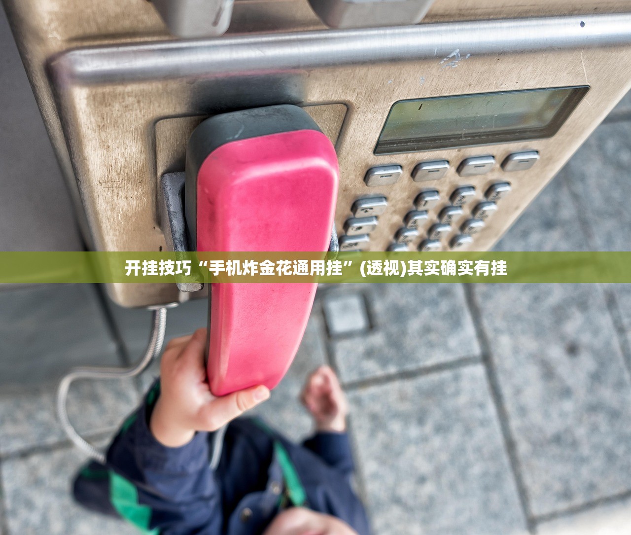 可用版本“微乐天津麻将怎么提高胜率”(透视)其实确实有挂