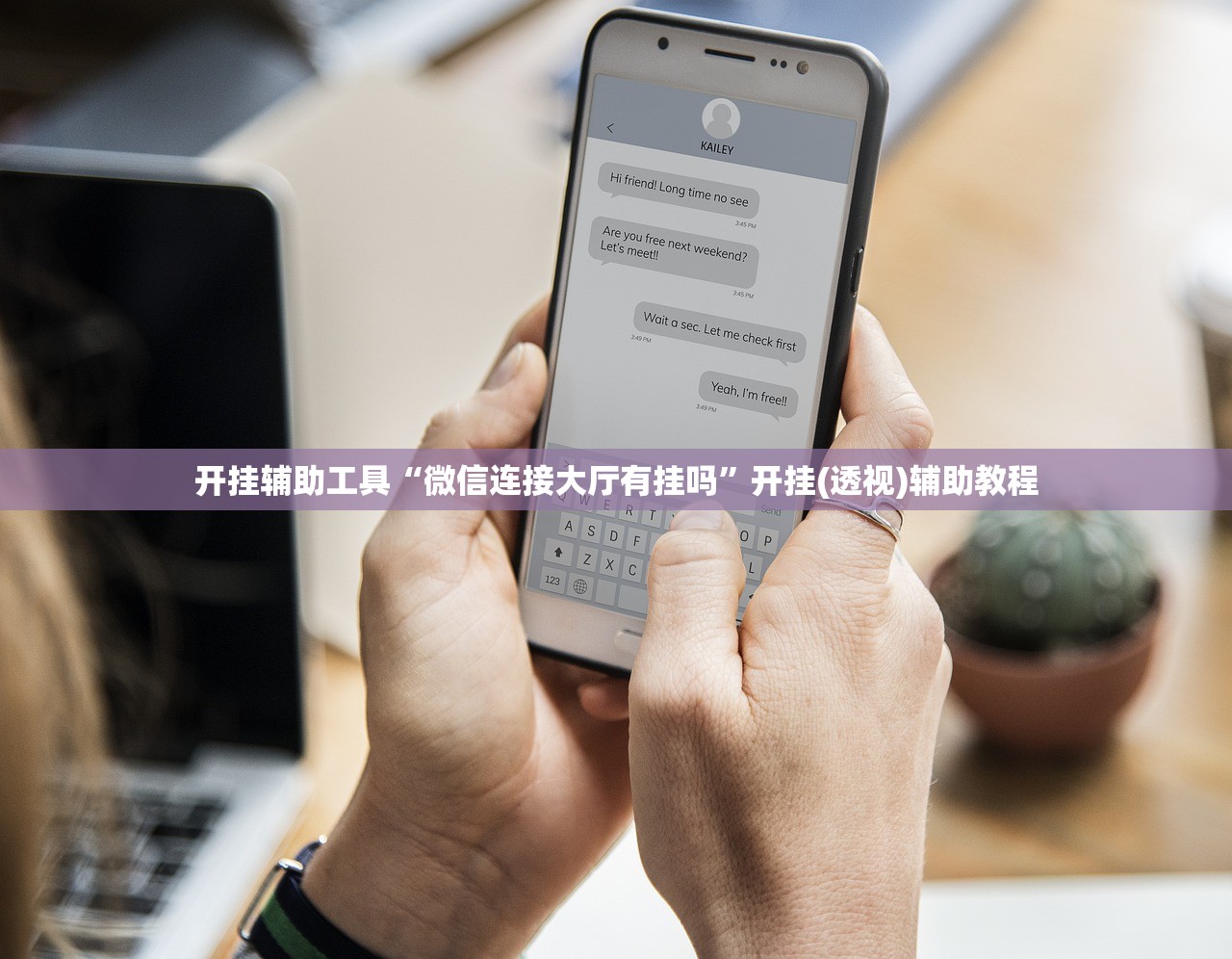 可用版本“智星德州菠萝辅助工具”开挂详细教程