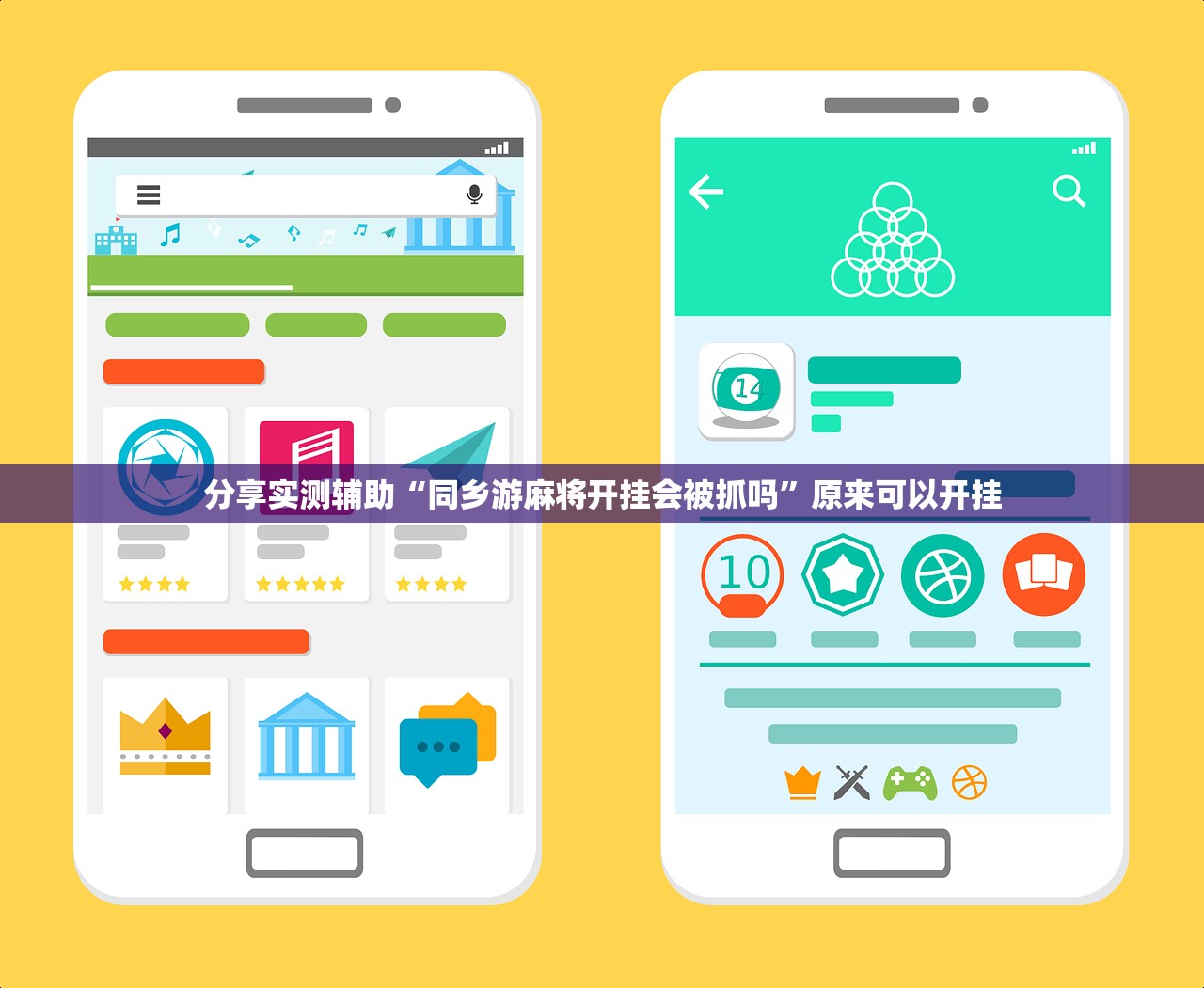 分享实测辅助“同乡游麻将开挂会被抓吗”原来可以开挂