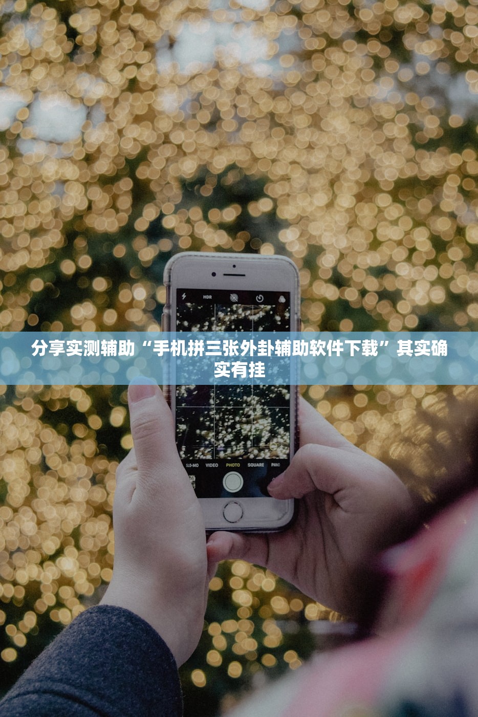 教程更新!：天天麻将川南开挂辅助器通用版”详细分享装挂步骤
