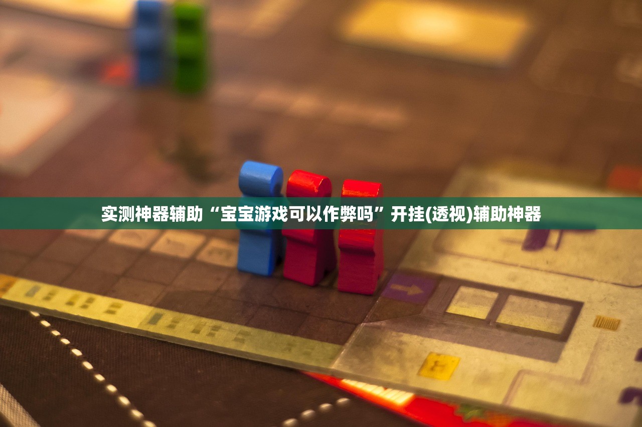 分享实测辅助“小闲川南棋牌有挂吗”开挂(透视)辅助教程