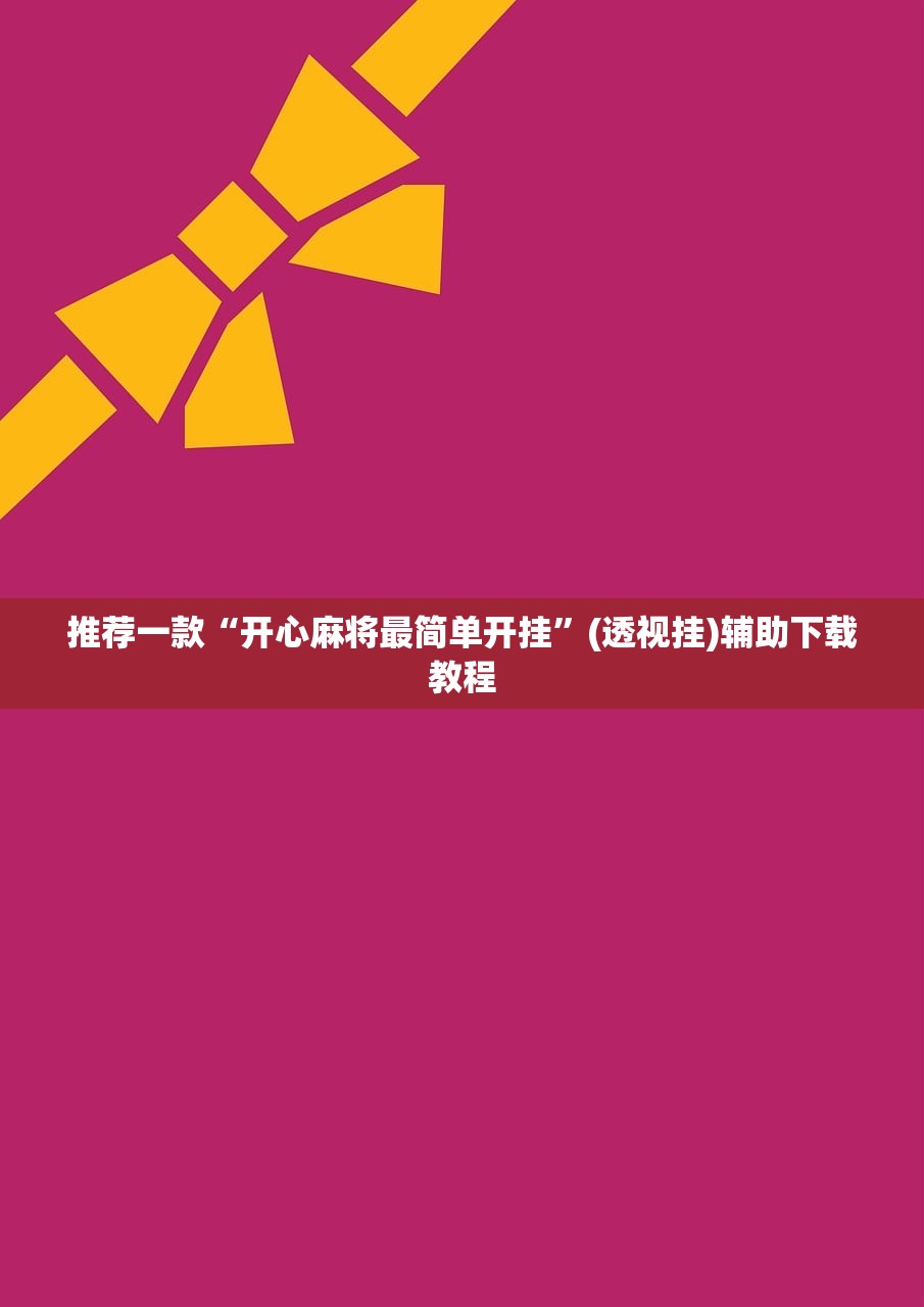 实测神器辅助“宝宝游戏可以作弊吗”开挂(透视)辅助神器