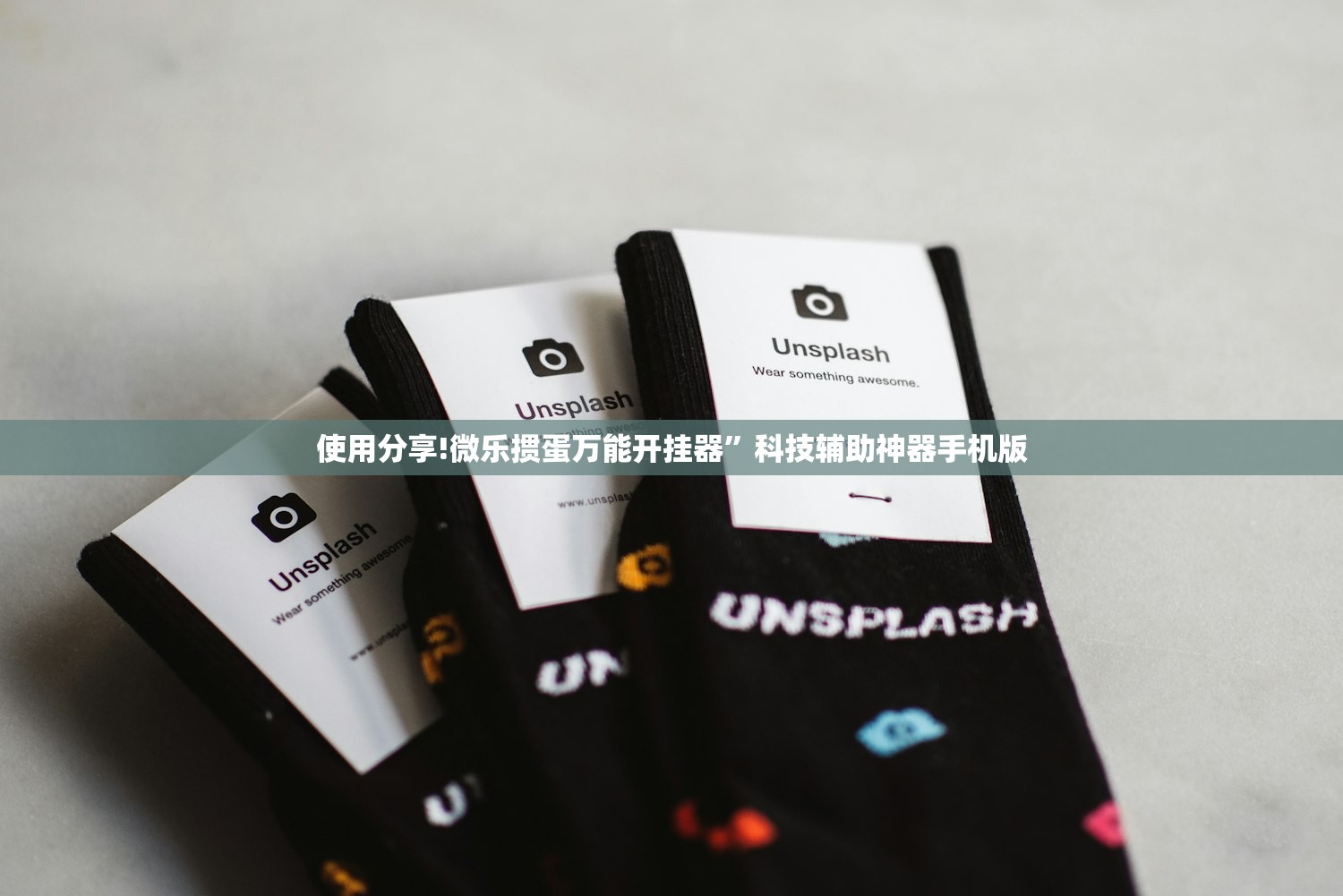 使用分享!微乐掼蛋万能开挂器	”科技辅助神器手机版