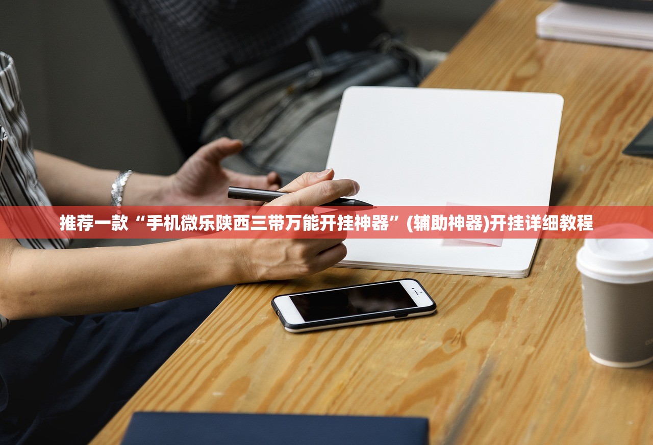 一键必胜“星空娱乐怎么开挂”开挂(透视)辅助教程