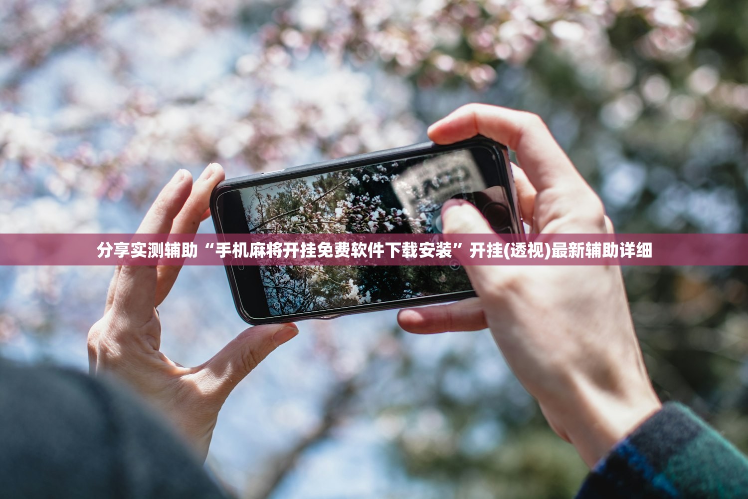 万能开挂辅助“哥哥斗地主开挂辅助器通用版”开挂(透视)辅助神器